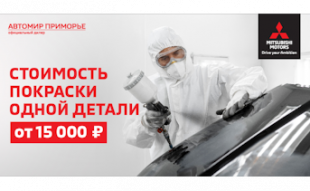 <span><span>Стоимость покраски одной детали от 15 000 рублей!</span></span>