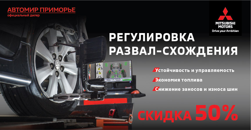 Регулировка развал-схождения со сидкой 50%