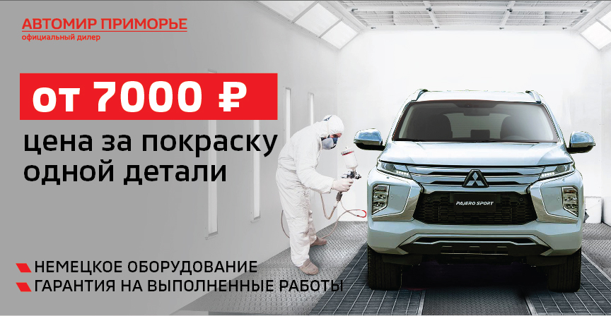Покраска одной детали от 7000 рублей!