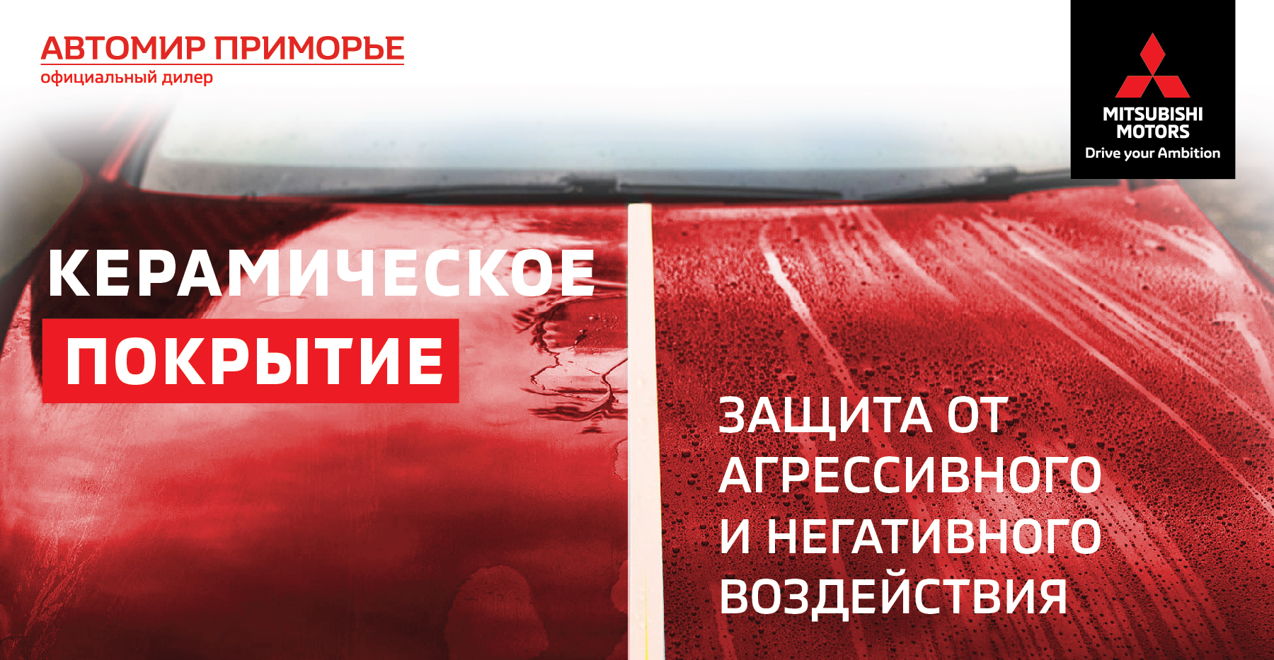 Керамическое покрытие