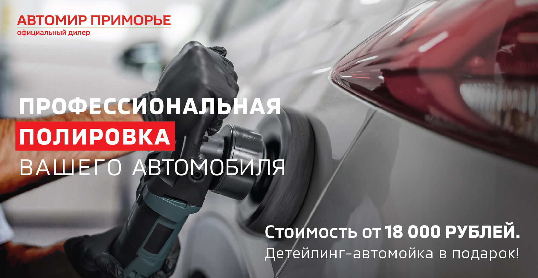 Полировка авто